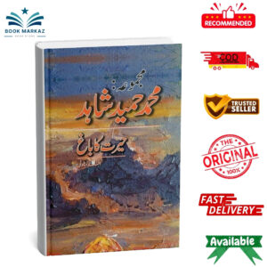 Majmua Muhammad Hameed Shahid: Hairat ka Baagh