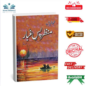 Manzar Pass-E-Ghubaar By Muhammad Ilyas