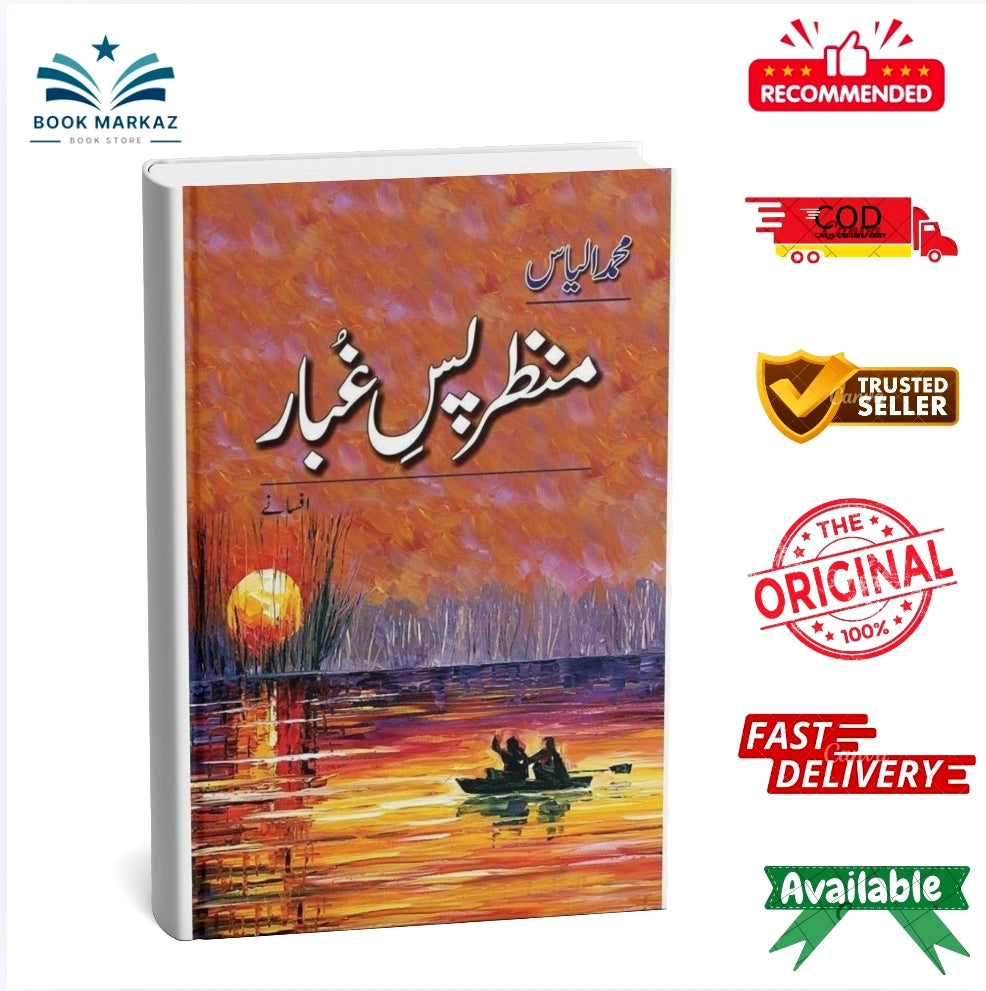 Manzar Pass-E-Ghubaar By Muhammad Ilyas