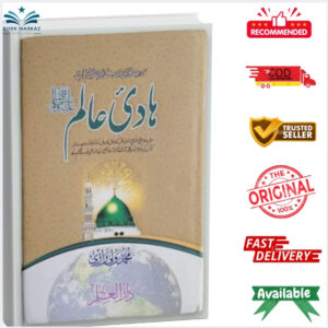 Hadi e Aalam by Muhammad Wali Razi