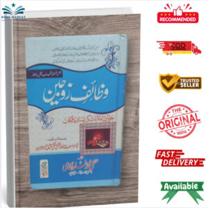 Wazaif e Zubain by Mufti Taqi Usmani