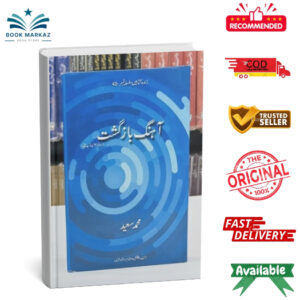 Ahungh Baaz Gasht By Muhammad Saeed