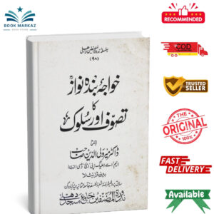 Khwaja Banda Nawaz Ka Tasawuf Aur Sulook