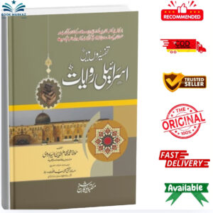fsiro Me Israeli Riwayaat by Maulana Muhammad Nizamuddin Spradavi