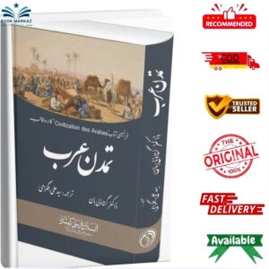 Tamaddun-e-arab Gustavo Le Bon Transfered by Syed Ali Bilgrami