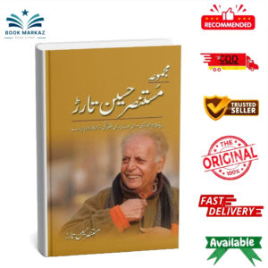 Majmua Mustansar Hussain Tarar: Pyar Ka Pehla Shehr