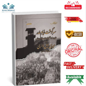 Sarguzisht Ayyam Ghadar Aur Meri Jail Diary