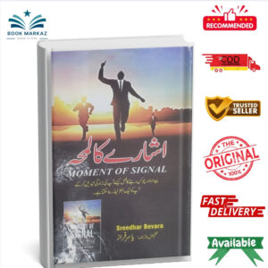 ISHARY KA LAMHA ( MOMENT OF SIGNAL )