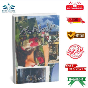 Tooti Hui Tanaab Udher" - Asghar Nadeem Syed