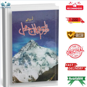 Karakoram Ka Taj Mahal" by Nemrah Ahmed