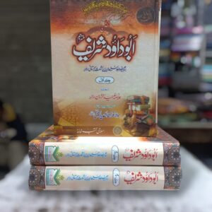 Sunan Abu Dawood by Imam Abu Dawud al-Sijistani