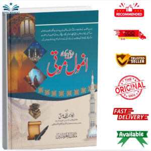 Anmol Moti by Abu Ahmen Ahmed Madni