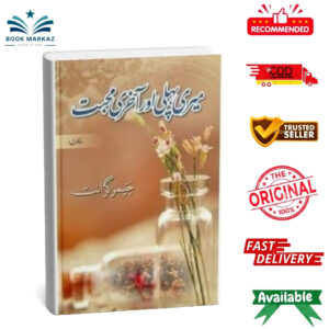 Meri Pehli Aur A'Akhari Muhabbat