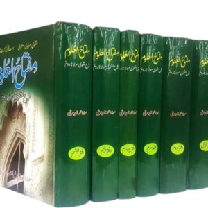 Miftah Ul Uloom by Maulana Muhammad Nazir Arshi