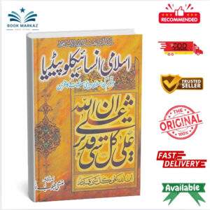 Islami Encyclopedia by Munshi Mehboob Alam