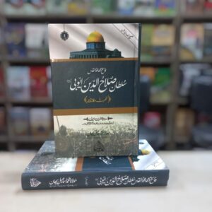 Sultan Salahuddin Ayyubi by Maulana Muhammad Ismail Rehan