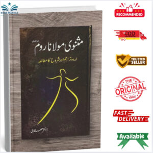 Masnavi Maulana Room by Dr. Masooma Ghulami