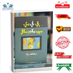 PTV Main Mah o Saal by Shakir Hussain Shakir