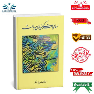 Lisaniyat Kay Bunyadi Mubahis By Rauf Parekh