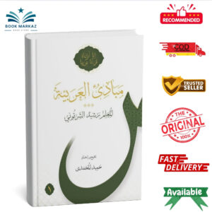 Mabadi-al-Arabiyyah- Arabic by Muhammad Asim