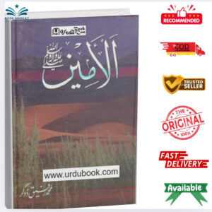 Al Ameen (Seerat Nabvi) (4 Volumes) by Muhammad Rafiq Dogar