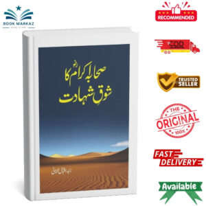 Sahaba Ikram Ka Shok E Shahadat by Zahid Iqbal Ginai