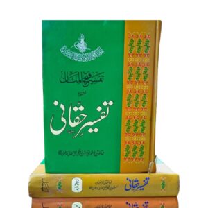 Tafseer-e-Haqqani by Maulana Abu Muhammad Abdul Haq Haqqani