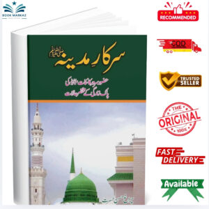 Sarkar-e-Madina by Chiragh Hasan Hasrat