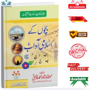 Bachon Kay Islami Adaab by Maulana Irshad Ahmad Farooqi