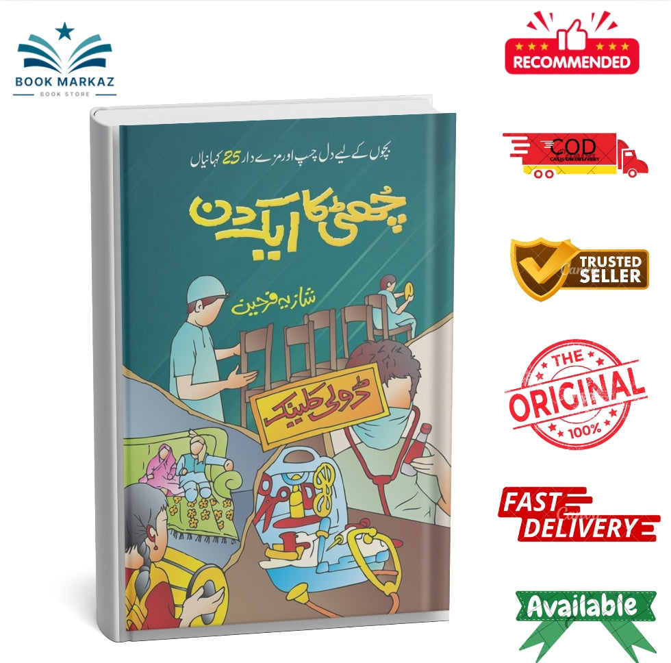 Chuti Ka Ek Din By Shazia Farheen