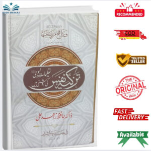 Tazkia-e-Nafs Ki Roshni Mein by Dr. Hafiz Ahmad Ali