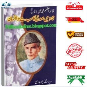 Quaid-e-Azam By Sardar Muhammad Chaudhary