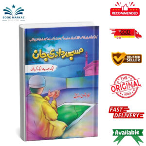 Masjid Dadi Jan By Kawish Siddique