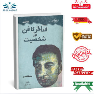 Sahir Ka Fun Aur Shaksiat