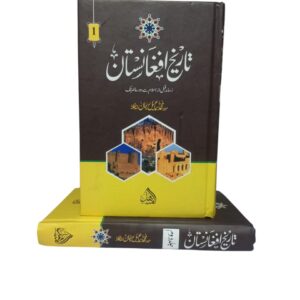 Tareekh e Afghanistan by Maulana Ismail Rehan