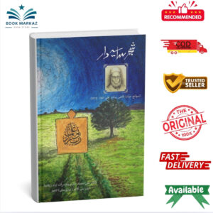 Shajar Saya Daar - Swaneh Hayat Qazi Barkat Ali 1927 - 2019 - Dr. Ali Muhammad Khan