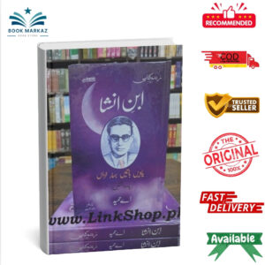 Ibn e Insha - Yadain Batain Bahr Khizan