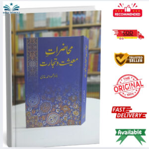 Mahazrat e Moashiat Wa Tajarat by Dr. Mahmood Ahmad Ghazi