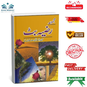 Majmua Razia Butt Sabeen By Razia Butt