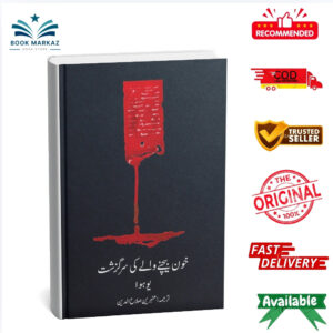 Khoon Bechnay Walay ki Sarguzasht - Hua Yu - Translated by Ambreen Salahuddin