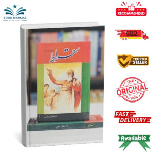 Suqrat By Dr. Mansoor Alhameed -