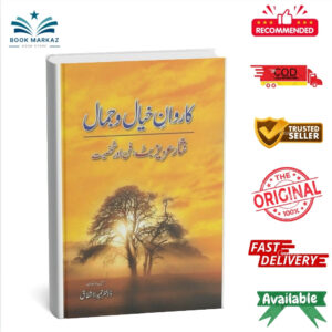 Karwaan-E Khiyaal-O Jamaal By Dr Humaira Ishfiq