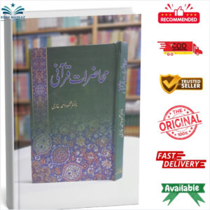 Muhazirat-e-Qurani by Dr. Mahmood Ahmad Ghazi