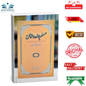 Muslim Hindustan (Adab, Tareekh Aur Tehzeeb) By Dr. Moinuddin Aqeel