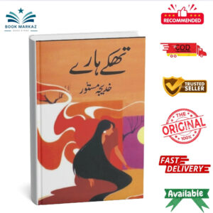 Thakay Haray By Khadija Mastoor