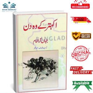 Ikhatar Kay Wo Din By Jahanara Imam