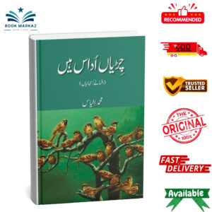 Chiryan Udaas Hain - Muhammad Ilyas