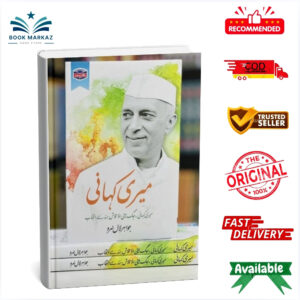 Meri Kahani By Jawaharlal Nehru