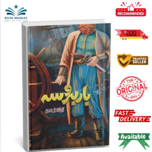 Bar Barosa by Abu Hanzla Sadi