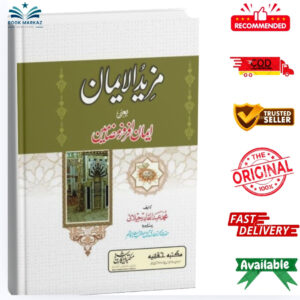 Mazeed-ul-Iman by Muhammad Abdul Qadir Jilani